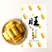 Load image into Gallery viewer, PRE-ORDER Signature Pineapple Tart
