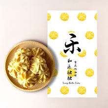 Load image into Gallery viewer, 「乐」Snowy Butter Cookie (Less Sweet) 雪花奶油饼
